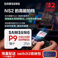 三星 P9固态存储卡microSD256高速switch2内存卡Express二代4k