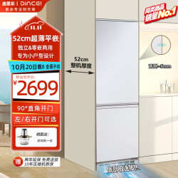 迪恩彩 平嵌入式冰箱 230升双门变频全风冷无霜 底部散热 52cm超薄零嵌入小户型家用冰箱