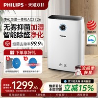 飞利浦 AC2726/00 加湿器 3L