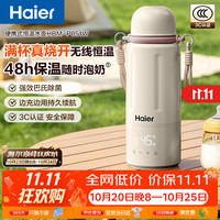 海尔 便携式恒温水壶国庆便携出行旅行随行保温杯双层不锈钢多段控温电热水壶