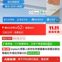 领普ES5人体存在传感器