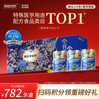 雅培 全安素 特医全营养配方粉900g*3麦香味 年货节礼盒送礼