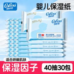 可心柔 婴儿乳霜纸保湿纸3层40抽温和护肤宝宝专用湿巾超值装30包