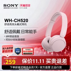 索尼 WH-CH520 无线头戴式耳机