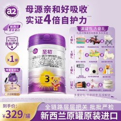 a2 至初奶粉3段婴幼儿配方奶粉三段新西兰原装进口旗舰店正品850g