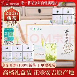 宋一 2026新茶安吉白茶茶叶特级5罐礼盒装250g高档绿茶节日送礼