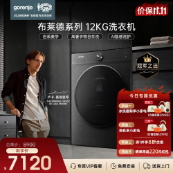 gorenje 古洛尼布莱德系列12KG滚筒洗衣机全自动+12KG热泵烘干家用家电WA524PBL+DA524TBL 洗衣机