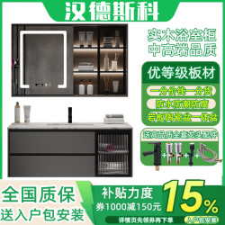 汉德斯科 卫浴柜实木浴室柜组合套装岩板陶瓷盆吊柜挂墙式智能镜柜洗漱台洗手盆洗脸盆6022