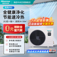 海信 知风系列PRO版风管机家用中央空调一拖一 一级能效变频节能冷暖卧室客厅餐厅 大3匹
