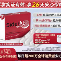 88VIP：SiderAL 意大利原装进口 维C补铁胶囊 20粒/盒