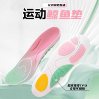 双星 鲸鱼垫TPU足弓垫支撑运动回弹缓震吸汗透气增高足弓矫正专业鞋垫 足弓支撑-鲸鱼垫-粉色 37-38码