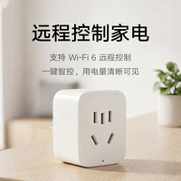 小米 智能插座4 WiFi6智能控制 白色 单品