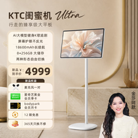 KTC 闺蜜机8GB+256GB平板显示器升降旋转可移动电视A32Q6