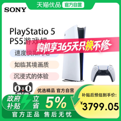 索尼 PS5 PlayStation5数字版(轻薄版) 国行PS5游戏机 PS5slim