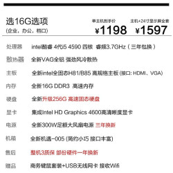 良者 酷睿i54590商用办公台式电脑主机家用设计企业客服直播游戏DIY整机电脑主机家用16G全套