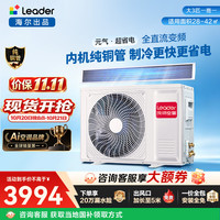海尔 出品元气风管机3匹一级双排铜管KFRd-72NW/73ED81TU1