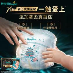 帮宝适 黑金帮纸尿裤 超薄透气夏季尿不湿婴儿尿片 纸尿裤 S33片*2包
