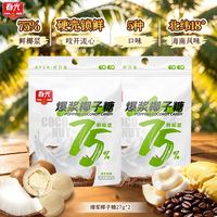 春光 海南特产爆浆椰子糖 27g*2袋