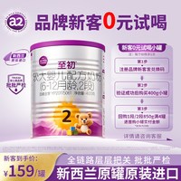 a2 [咨询试喝]a2至初2段400g婴儿配方奶粉二段新西兰原装进口旗舰店