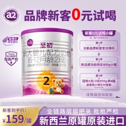 a2 [咨询试喝]a2至初2段400g婴儿配方奶粉二段新西兰原装进口旗舰店