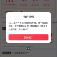 京东plus 会员，积分处理完不仅可以0元开卡，还能小赚一手
