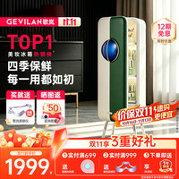 GEVILAN 复古美妆冰箱精华液面霜口红面膜护肤化妆品冷藏保鲜收纳专用小冰箱