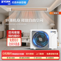约克 VRF中央空调 风管机一拖一客厅 UD3舒享版 新一级能效 家用餐厅卧室变频3匹