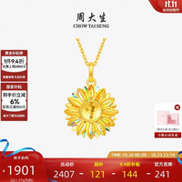 周大生 黄金吊坠太阳花项链爆闪向日葵 1.77g