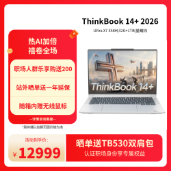 联想 ThinkBook 14+ 2026（Ultra X7 358H/32G/1TB/3K 120Hz）星耀白