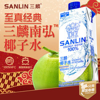 SANLIN NFC椰子水 1L*6瓶