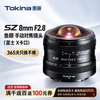 图丽 SZ 8mm F2.8 鱼眼 手动对焦镜头（富士 X卡口）