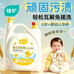 植护 宝宝儿童专研婴儿洗衣液植萃安全健康柔衣亲肤批发