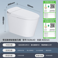 九牧 无水压限制轻智能马桶脚感翻盖翻圈无棱内壁SQ8640-SA-CJM400坑距