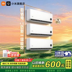 小米 MI）空调套装 米家三室一厅 新一级能效 变频冷暖 智能调节  1.5匹巨省电挂机*3 新一级能效