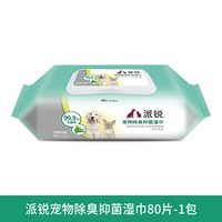 派锐 宠物除臭抑菌湿巾80片*5包