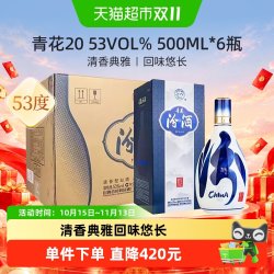 汾酒 青花20 42%vol 清香型白酒