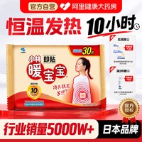 小林制药 暖宝宝发热贴暖贴官方旗舰店正品痛经女生用学生暖脚暖手