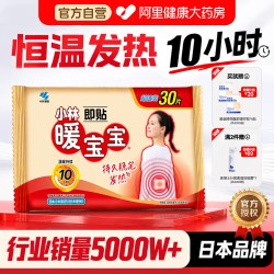 小林制药 暖宝宝发热贴暖贴官方旗舰店正品痛经女生用学生暖脚暖手