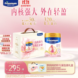 美素佳儿 妈妈 (Frisomum)孕产妇配方奶粉(调制乳粉)800g*2罐 轻盈礼盒