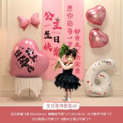 渡鹊桥 10岁公主生日背景布挂布条幅女孩儿童派对场景布置仪式感装饰5十6 6岁公主条幅+气球 =