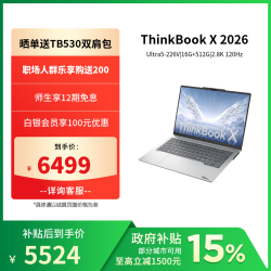 ThinkPad ThinkBook X 2026（Ultra 5 226V、16G、512GB）