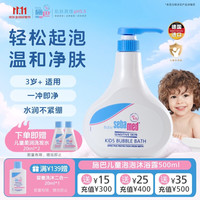 施巴 儿童泡泡沐浴露500ml