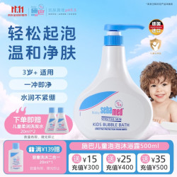 施巴 儿童泡泡沐浴露500ml