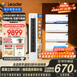 统帅 空调套装海尔出品省电节能 超省电挂机+柜机 3匹柜机+1.5匹挂机*4