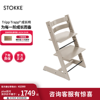 STOKKE 成长椅源自欧洲宝宝TT多功能儿童餐椅家用餐椅 羊绒灰单椅