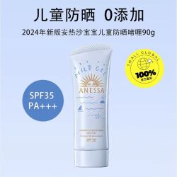 安耐晒 ANESSA/安热沙安耐晒乳霜宝宝儿童敏感肌蓝管防晒啫喱90g