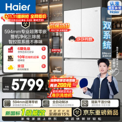 海尔 山茶花MAX617升法式多门冰箱智控双系统全域全净阻氧干湿分储零距离嵌入式