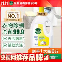 滴露 衣物除菌液 3L 清新柠檬