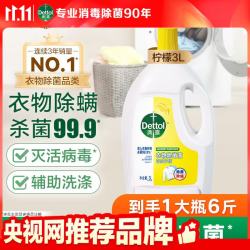 滴露 衣物除菌液 3L 清新柠檬