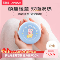 彩虹 暖手宝电热暖手器暖脚暖身暖手宝宝充电塑壳暖手器（小号） 蓝色 塑壳暖手宝 快速储热